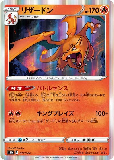 Charizard - 017/184