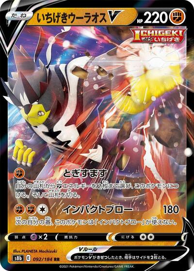 Single Strike Urshifu V - 092/184