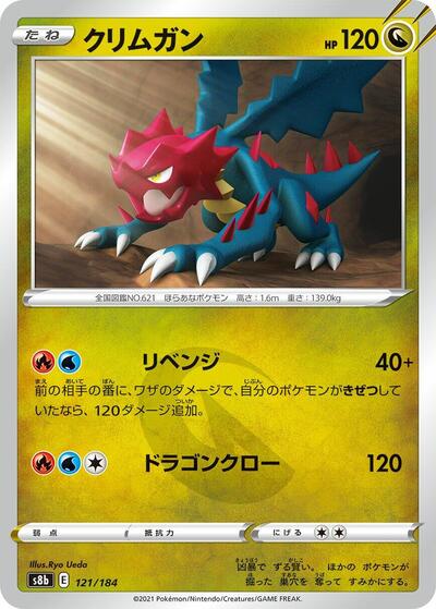Druddigon - 121/184