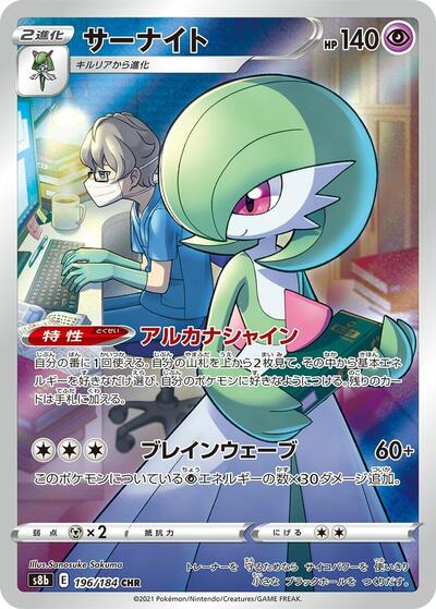 Gardevoir - 196/184