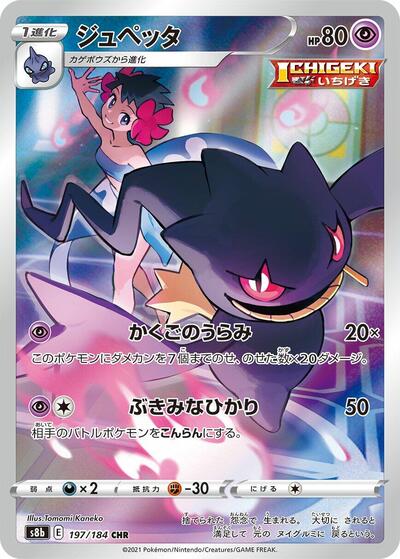 Banette - 197/184