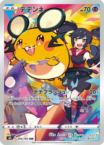 Dedenne - 200/184