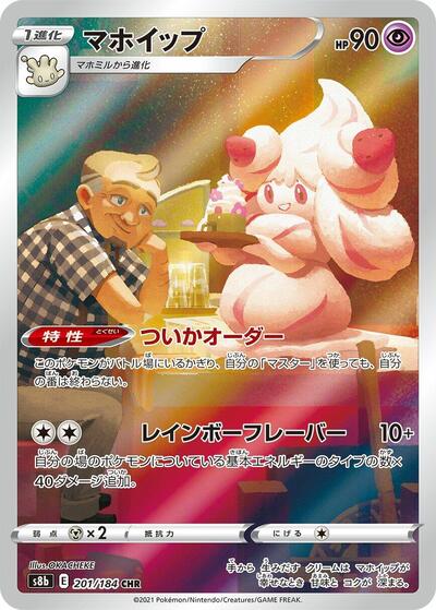 Alcremie - 201/184