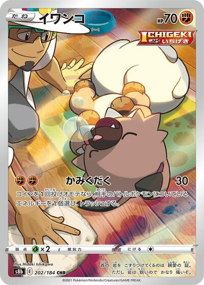 Rockruff - 202/184