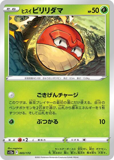 Hisuian Voltorb - 003/172