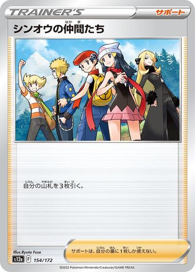 Friends in Sinnoh - 154/172