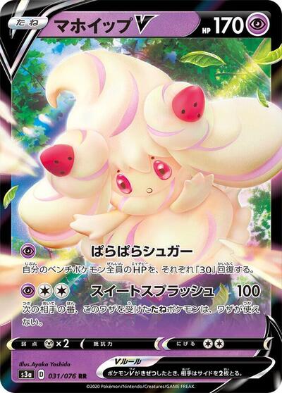 Alcremie V - 031/076