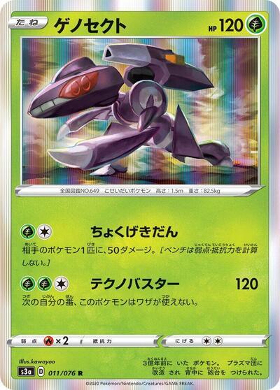 Genesect
