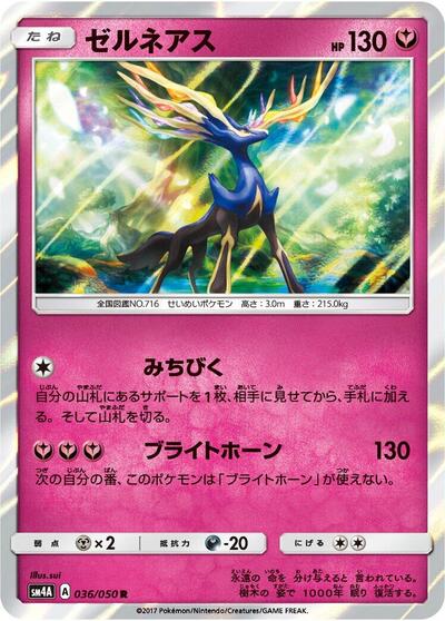 Xerneas