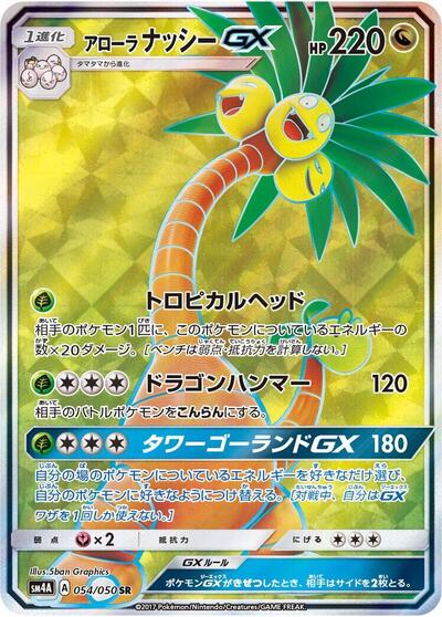 Alolan Exeggutor GX - 054/050
