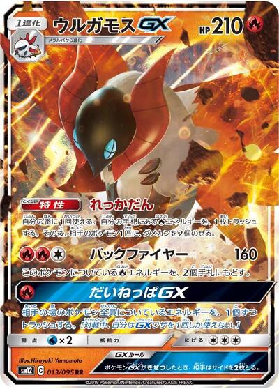 Volcarona GX - 013/095