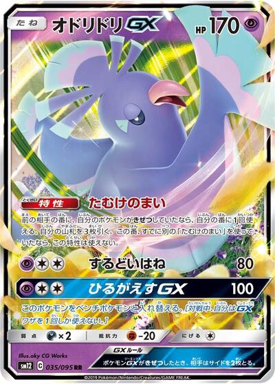 Oricorio GX - 035/095