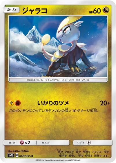 Jangmo-o - 068/095
