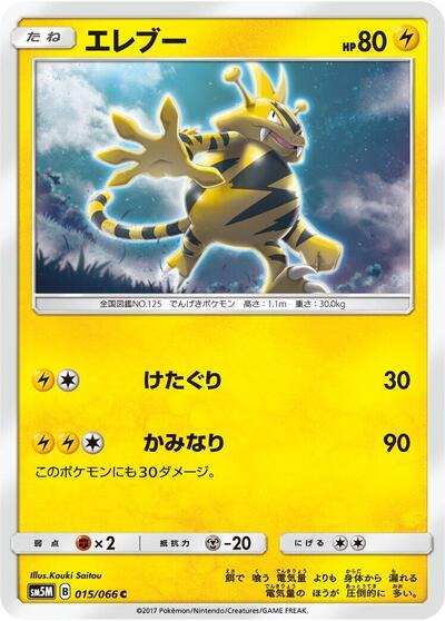Electabuzz