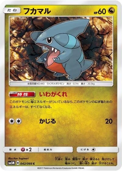 Gible - 042/066