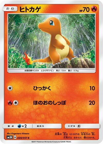 Charmander