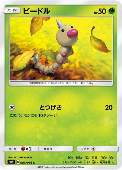 Weedle - 003/095