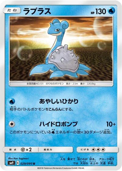 Lapras
