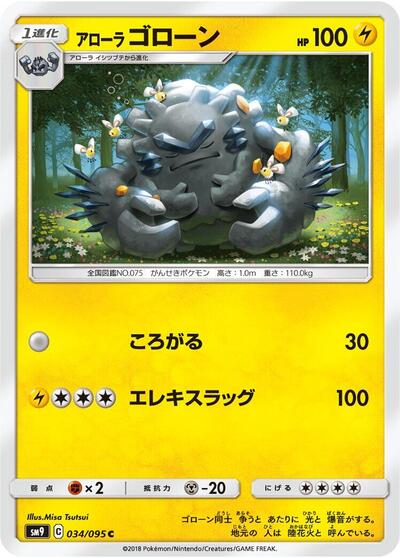 Alolan Graveler
