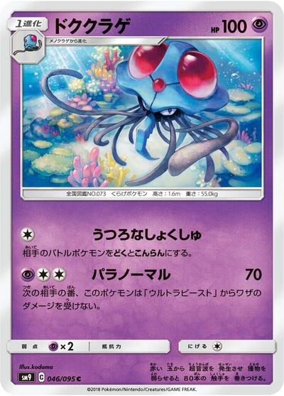 Tentacruel