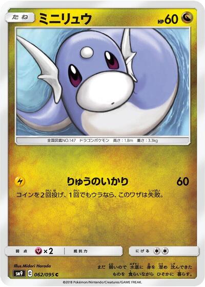 Dratini - 062/095