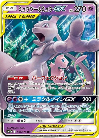 Mewtwo & Mew GX - 052/173