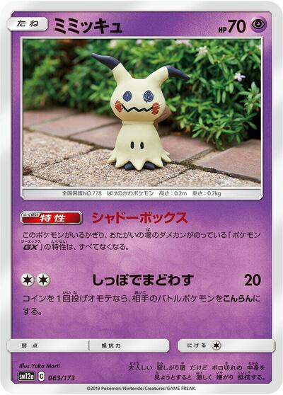 Mimikyu