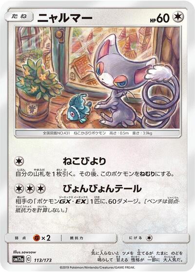 Glameow