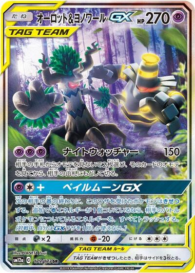 Trevenant & Dusknoir GX - 179/173