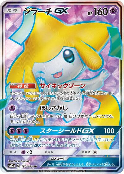 Jirachi GX - 180/173