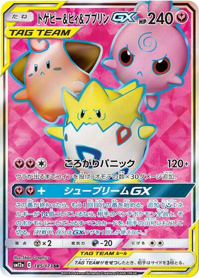 Togepi & Cleffa & Igglybuff GX - 185/173