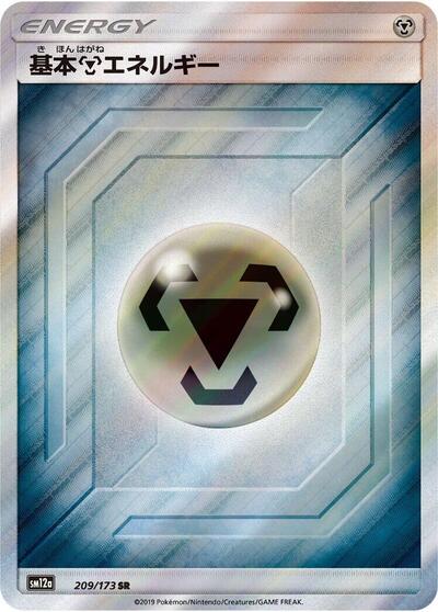 Basic Metal Energy - 209/173