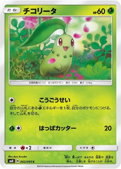 Chikorita - 002/095