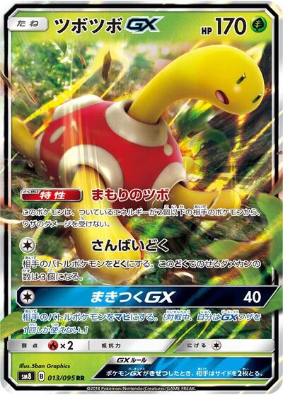 Shuckle GX - 013/095