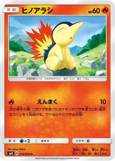Cyndaquil - 016/095