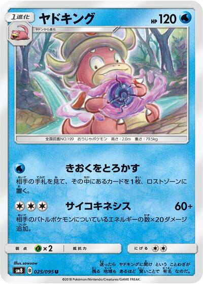 Slowking