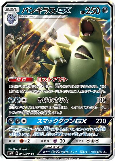 Tyranitar GX - 059/095