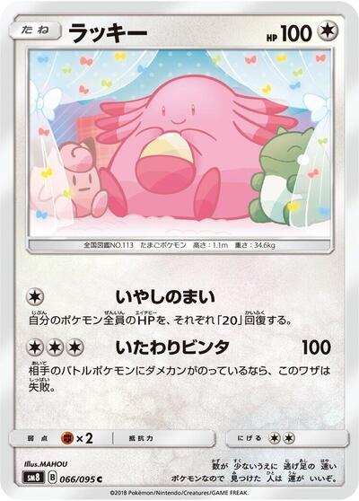 Chansey
