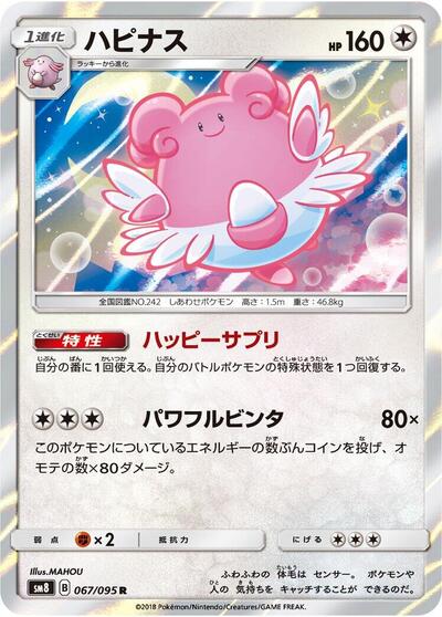 Blissey