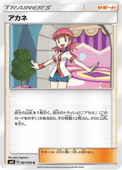 Whitney - 087/095