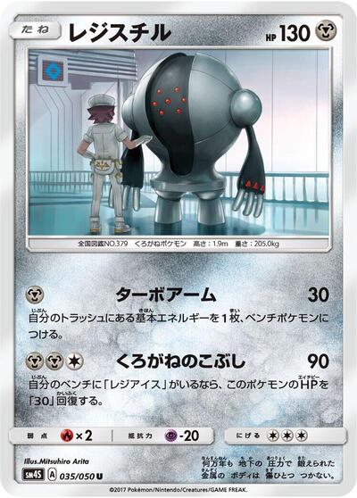 Registeel