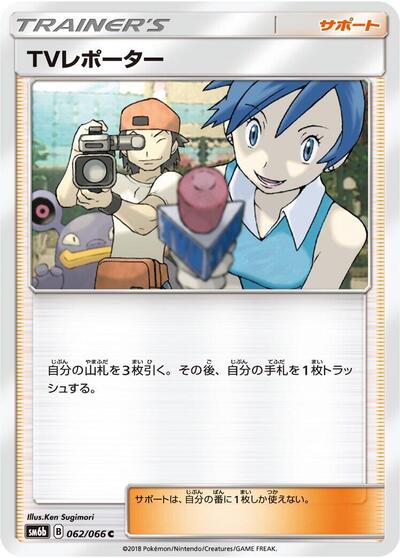 TV Reporter - 062/066