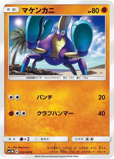 Crabrawler