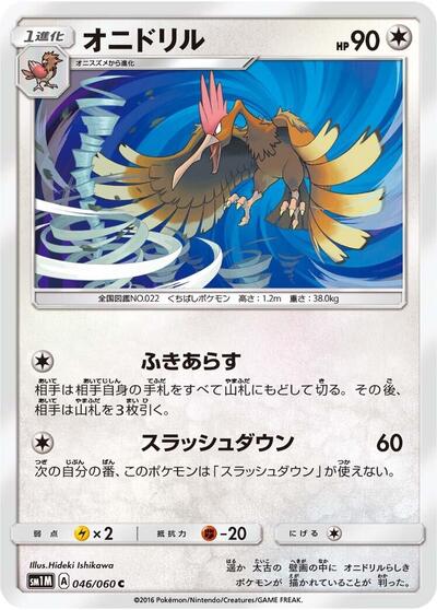 Fearow