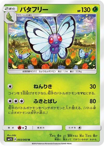 Butterfree