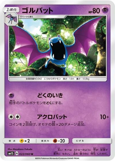 Golbat