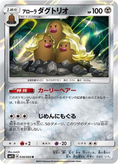 Alolan Dugtrio
