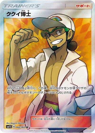 Professor Kukui - 066/060