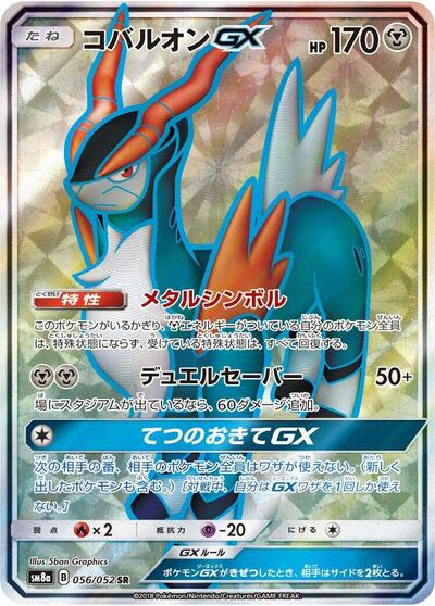 Cobalion GX - 056/052