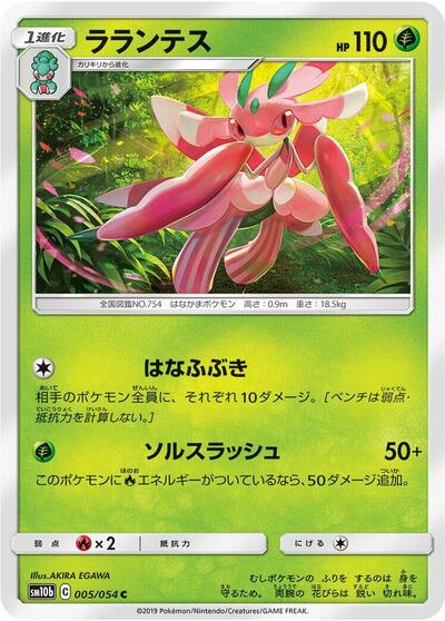 Lurantis